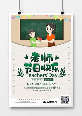 精品老師廣告設(shè)計(jì)模板大全——助力教育培訓(xùn)宣傳更專(zhuān)業(yè)